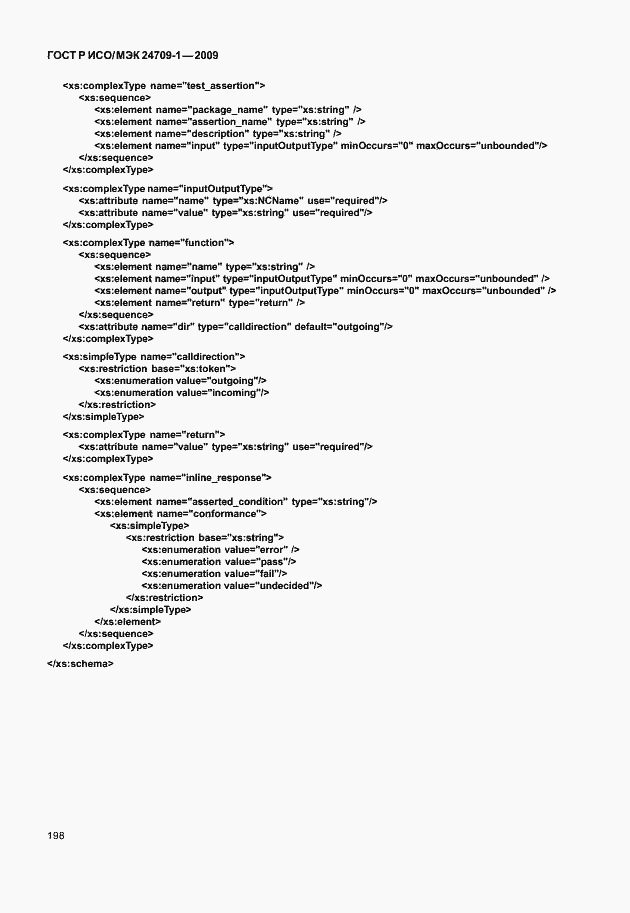 Страница 204 ГОСТ Р ИСО/МЭК 24709-1-2009