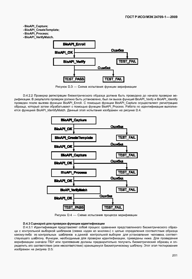 Страница 207 ГОСТ Р ИСО/МЭК 24709-1-2009