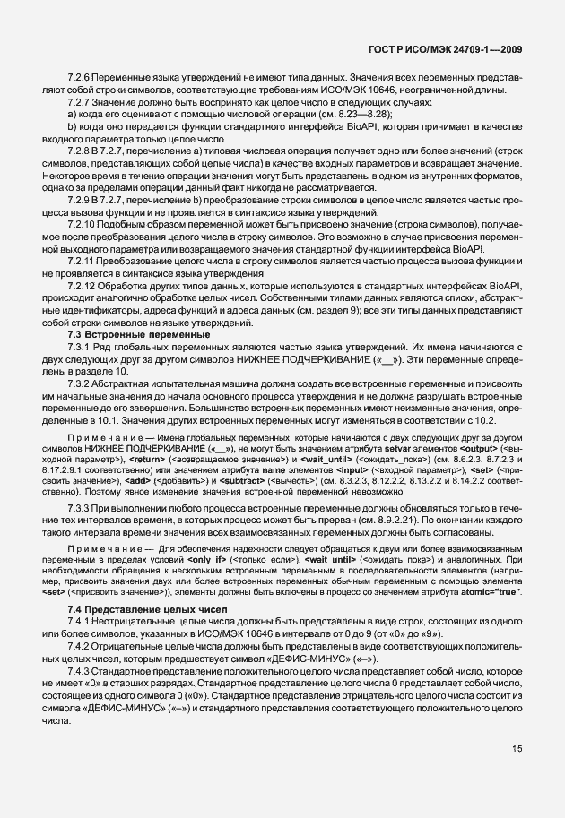 Страница 21 ГОСТ Р ИСО/МЭК 24709-1-2009