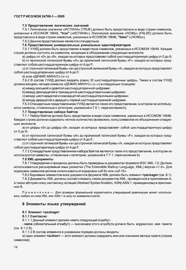 Страница 22 ГОСТ Р ИСО/МЭК 24709-1-2009