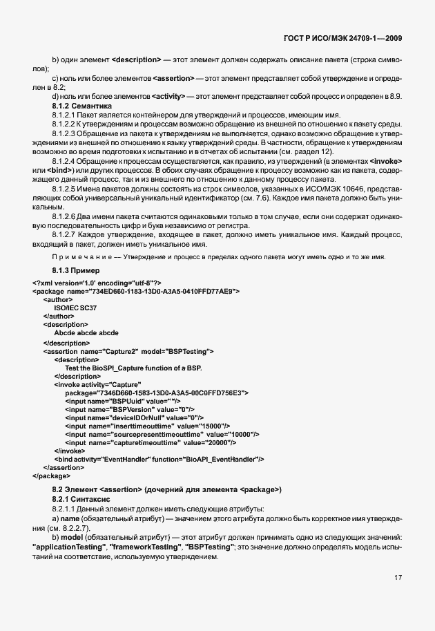 Страница 23 ГОСТ Р ИСО/МЭК 24709-1-2009