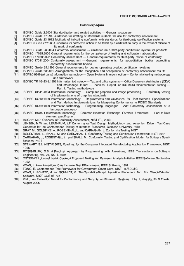 Страница 233 ГОСТ Р ИСО/МЭК 24709-1-2009