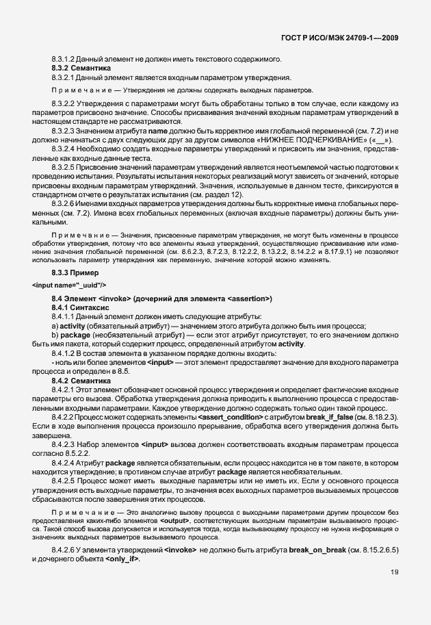 Страница 25 ГОСТ Р ИСО/МЭК 24709-1-2009