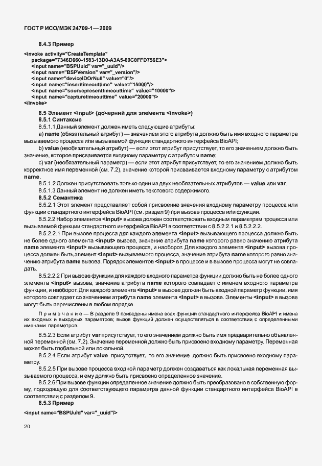 Страница 26 ГОСТ Р ИСО/МЭК 24709-1-2009