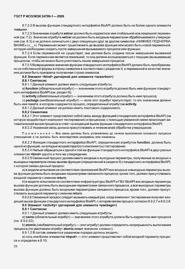 Страница 28 ГОСТ Р ИСО/МЭК 24709-1-2009