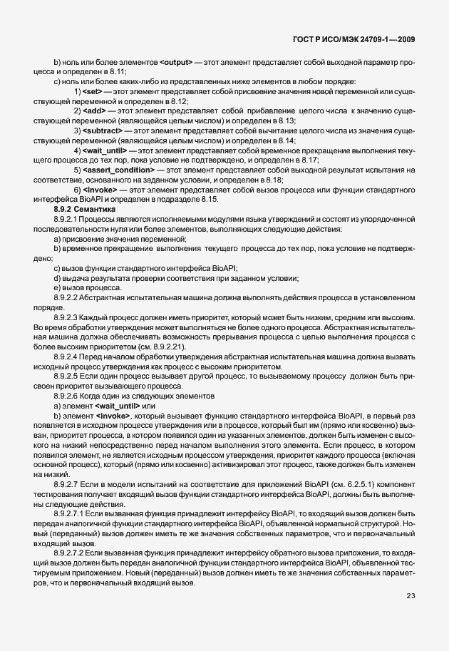 Страница 29 ГОСТ Р ИСО/МЭК 24709-1-2009