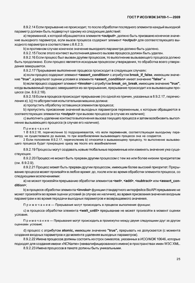 Страница 31 ГОСТ Р ИСО/МЭК 24709-1-2009