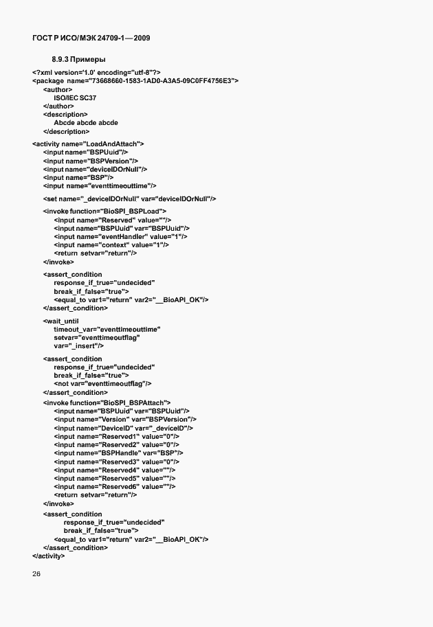 Страница 32 ГОСТ Р ИСО/МЭК 24709-1-2009