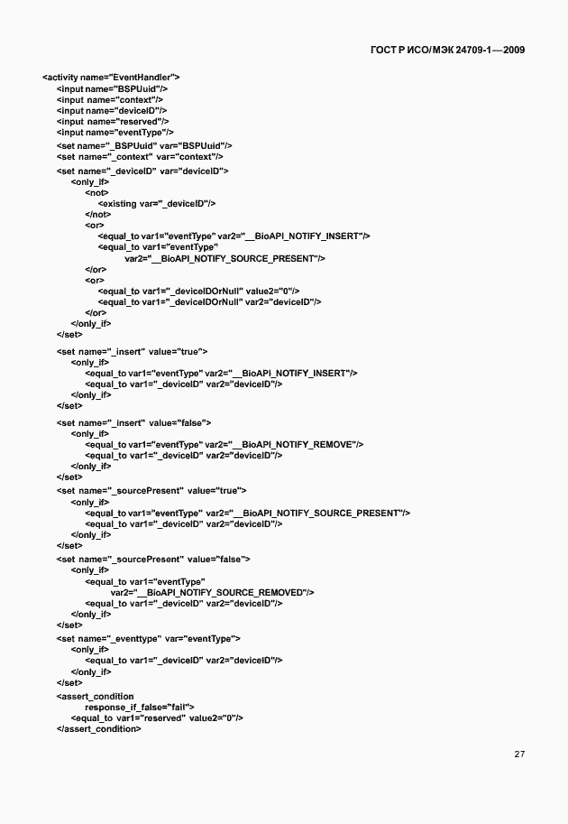 Страница 33 ГОСТ Р ИСО/МЭК 24709-1-2009