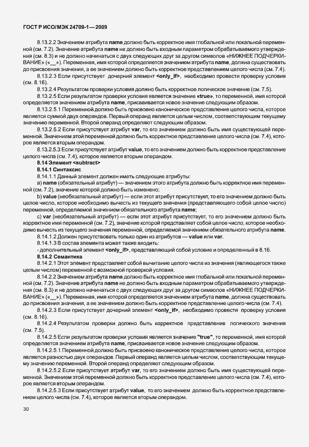 Страница 36 ГОСТ Р ИСО/МЭК 24709-1-2009