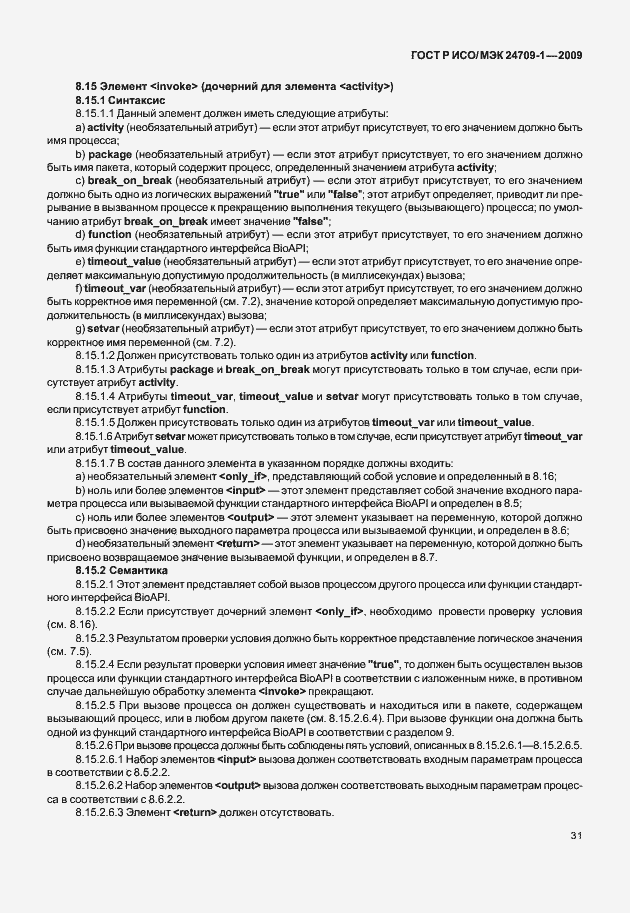 Страница 37 ГОСТ Р ИСО/МЭК 24709-1-2009