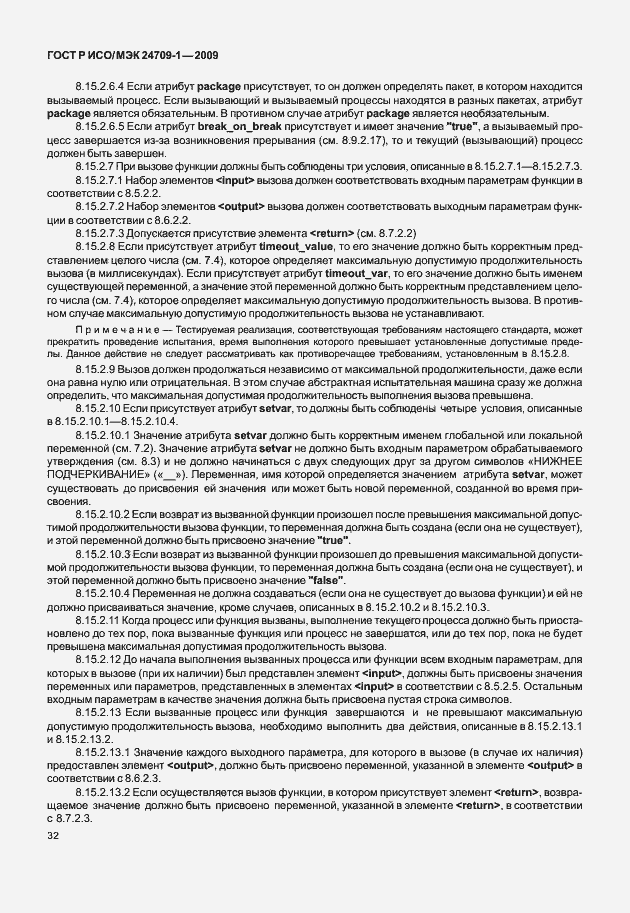 Страница 38 ГОСТ Р ИСО/МЭК 24709-1-2009