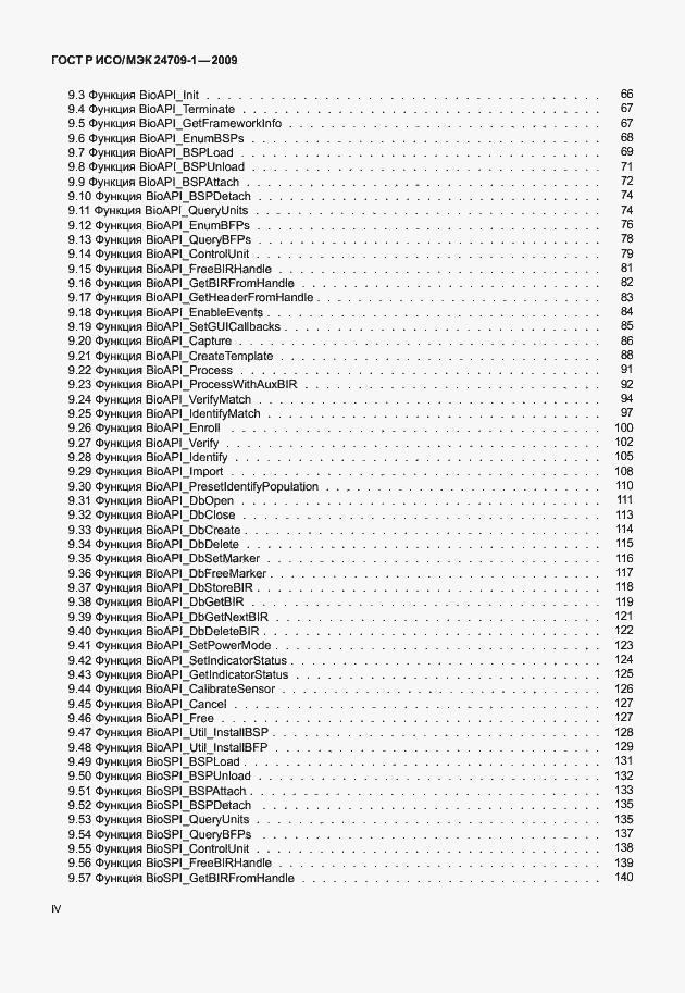 Страница 4 ГОСТ Р ИСО/МЭК 24709-1-2009