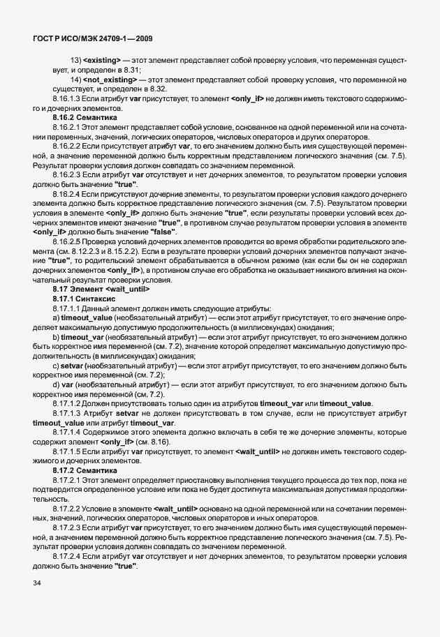 Страница 40 ГОСТ Р ИСО/МЭК 24709-1-2009