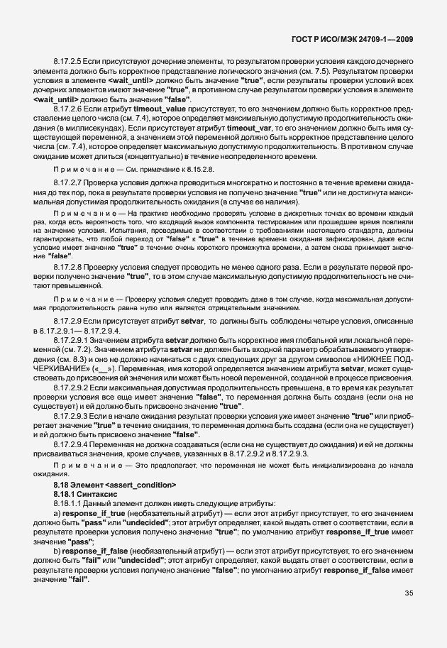 Страница 41 ГОСТ Р ИСО/МЭК 24709-1-2009