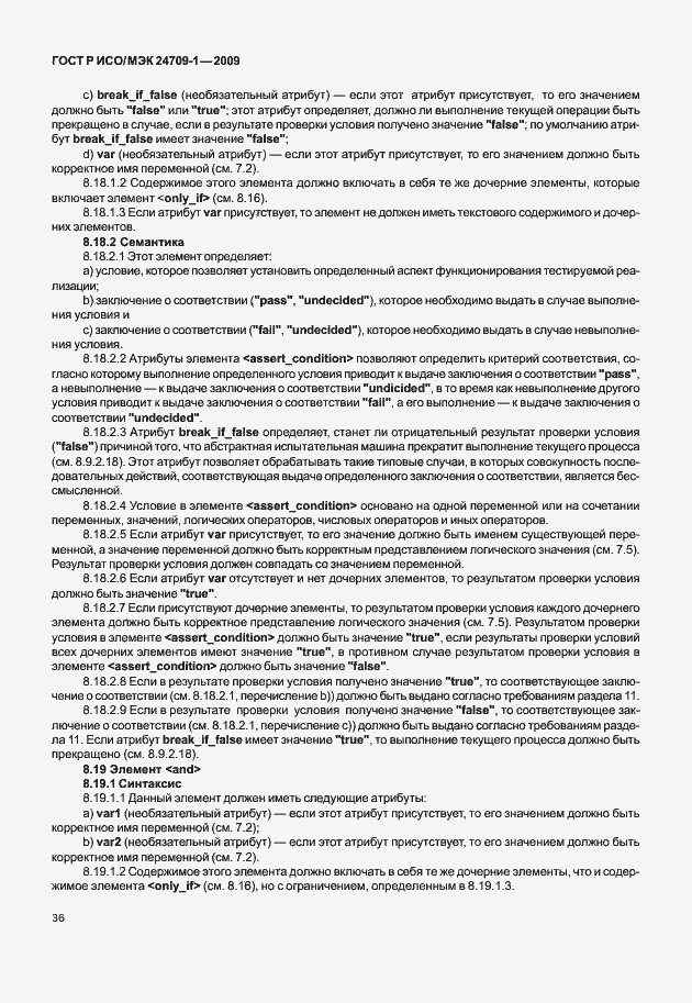 Страница 42 ГОСТ Р ИСО/МЭК 24709-1-2009