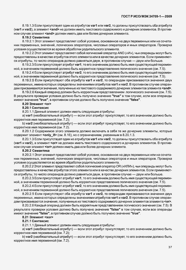 Страница 43 ГОСТ Р ИСО/МЭК 24709-1-2009