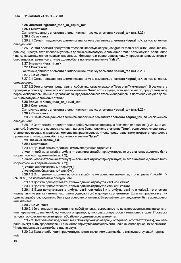 Страница 46 ГОСТ Р ИСО/МЭК 24709-1-2009