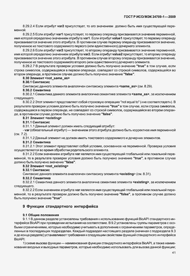Страница 47 ГОСТ Р ИСО/МЭК 24709-1-2009