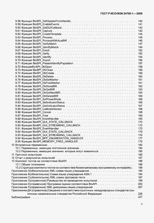 Страница 5 ГОСТ Р ИСО/МЭК 24709-1-2009