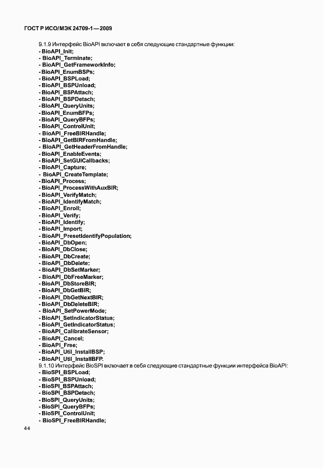 Страница 50 ГОСТ Р ИСО/МЭК 24709-1-2009