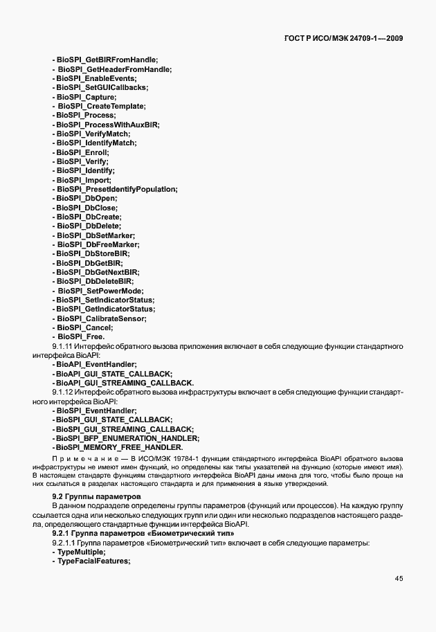 Страница 51 ГОСТ Р ИСО/МЭК 24709-1-2009