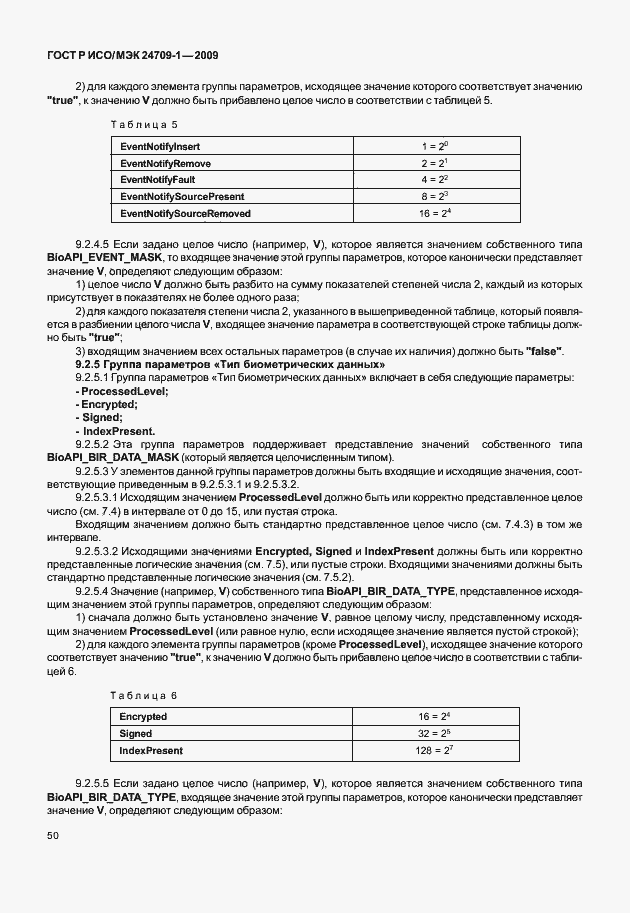 Страница 56 ГОСТ Р ИСО/МЭК 24709-1-2009