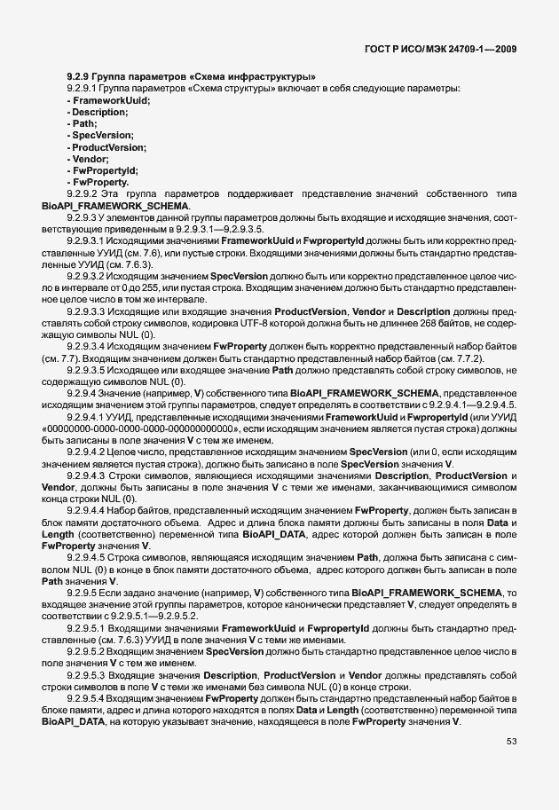 Страница 59 ГОСТ Р ИСО/МЭК 24709-1-2009