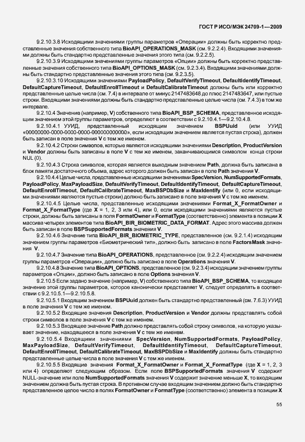 Страница 61 ГОСТ Р ИСО/МЭК 24709-1-2009