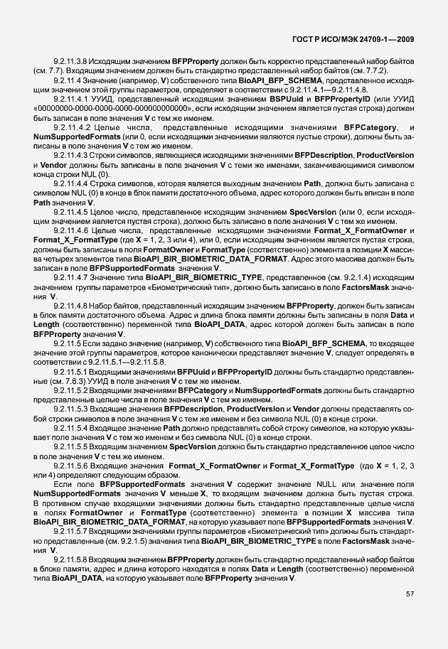 Страница 63 ГОСТ Р ИСО/МЭК 24709-1-2009