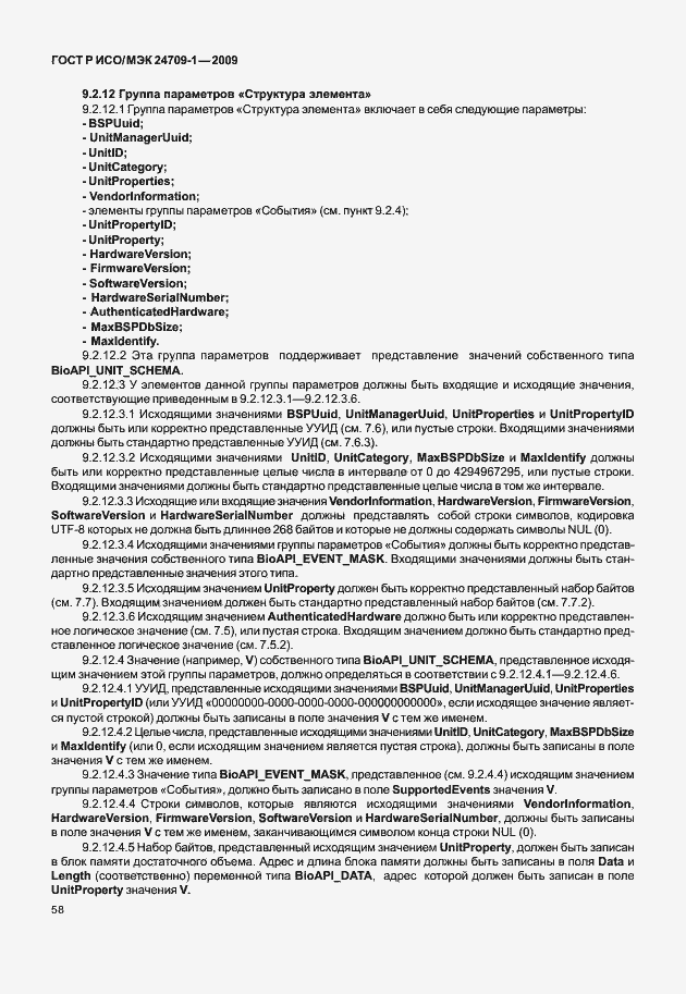 Страница 64 ГОСТ Р ИСО/МЭК 24709-1-2009