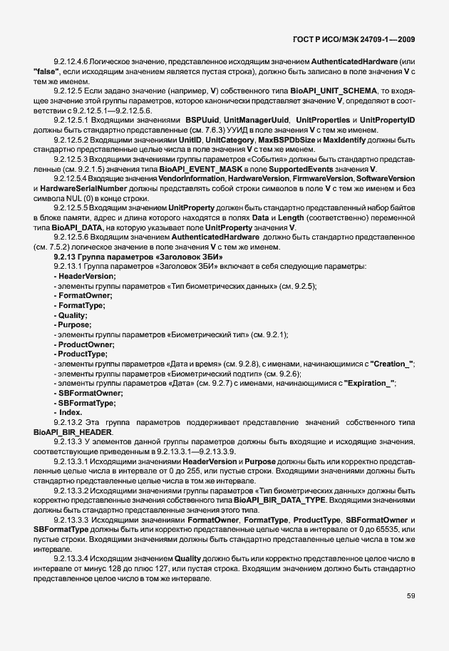 Страница 65 ГОСТ Р ИСО/МЭК 24709-1-2009