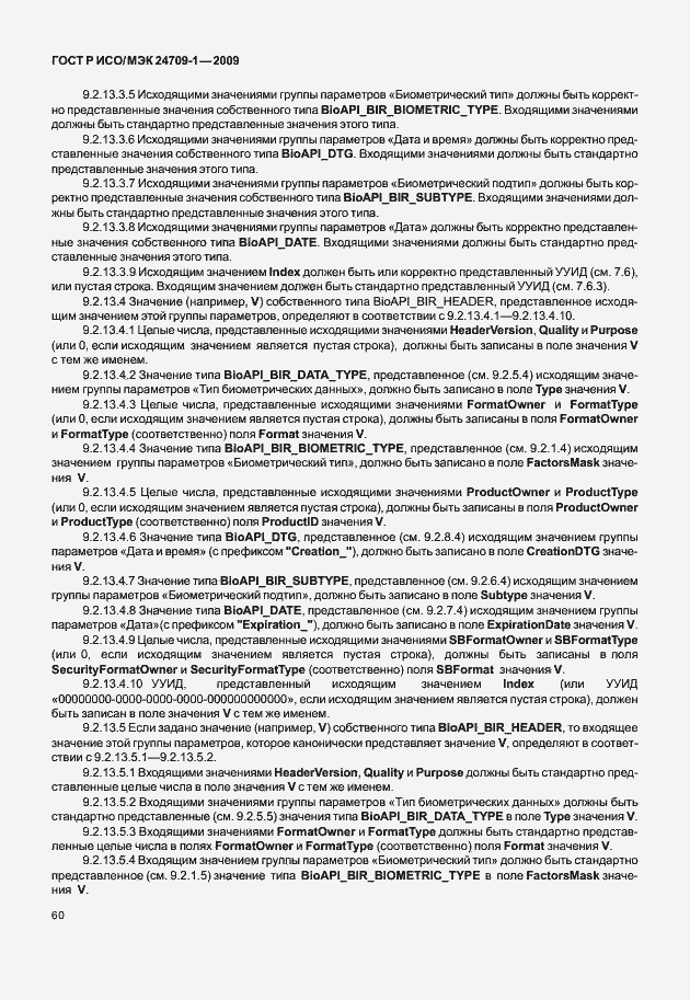 Страница 66 ГОСТ Р ИСО/МЭК 24709-1-2009
