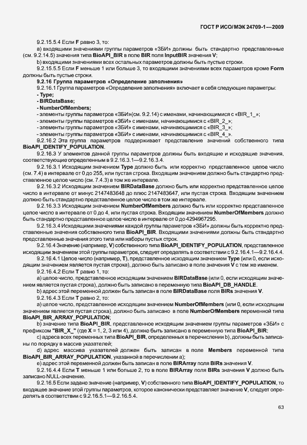 Страница 69 ГОСТ Р ИСО/МЭК 24709-1-2009