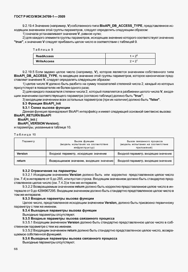 Страница 72 ГОСТ Р ИСО/МЭК 24709-1-2009