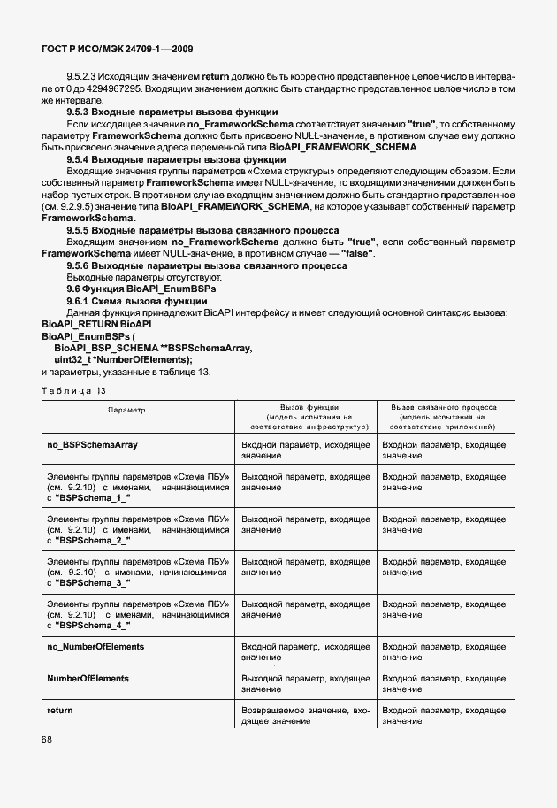 Страница 74 ГОСТ Р ИСО/МЭК 24709-1-2009