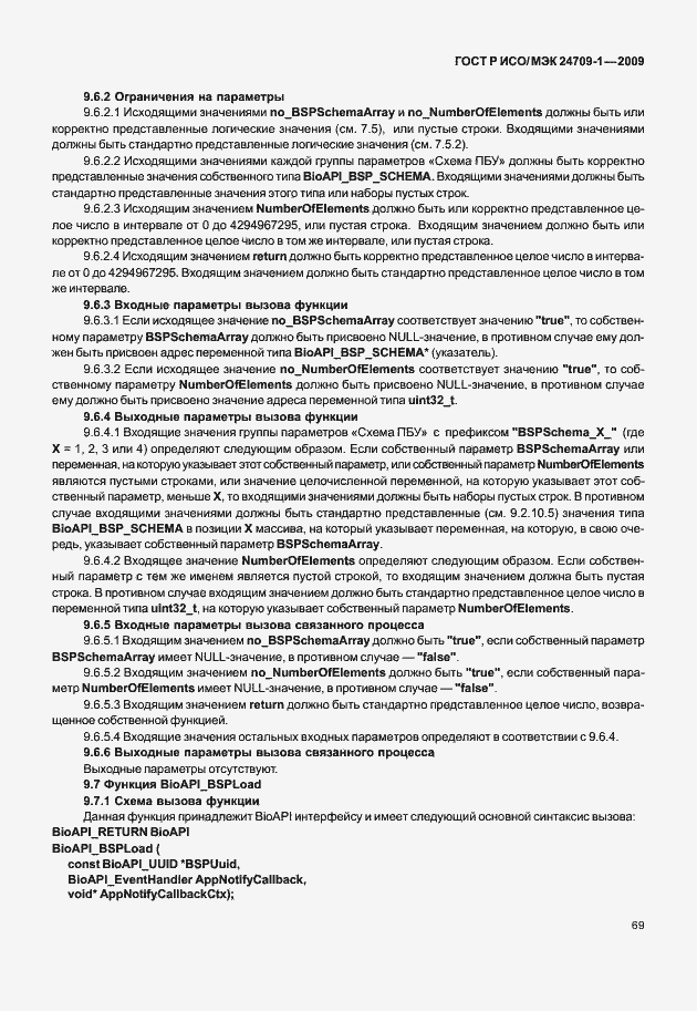 Страница 75 ГОСТ Р ИСО/МЭК 24709-1-2009