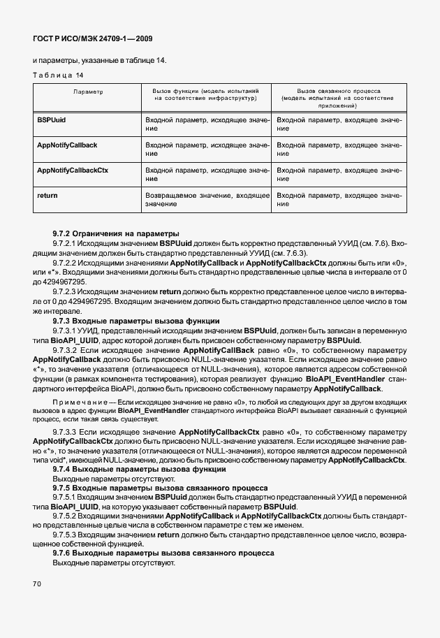 Страница 76 ГОСТ Р ИСО/МЭК 24709-1-2009
