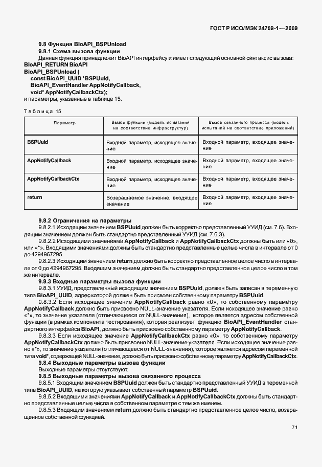 Страница 77 ГОСТ Р ИСО/МЭК 24709-1-2009