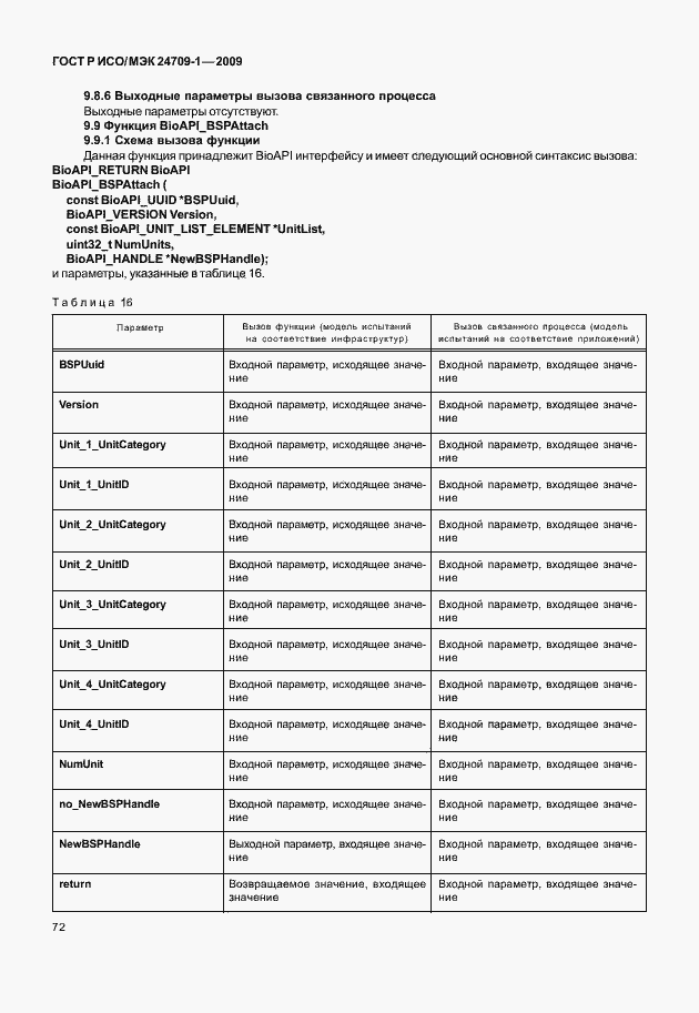 Страница 78 ГОСТ Р ИСО/МЭК 24709-1-2009