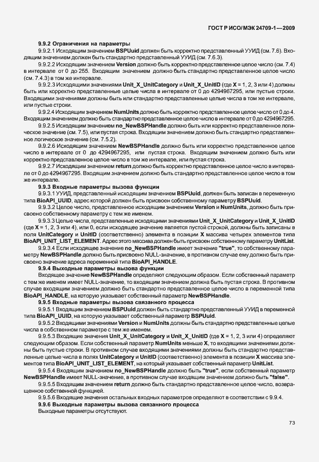 Страница 79 ГОСТ Р ИСО/МЭК 24709-1-2009