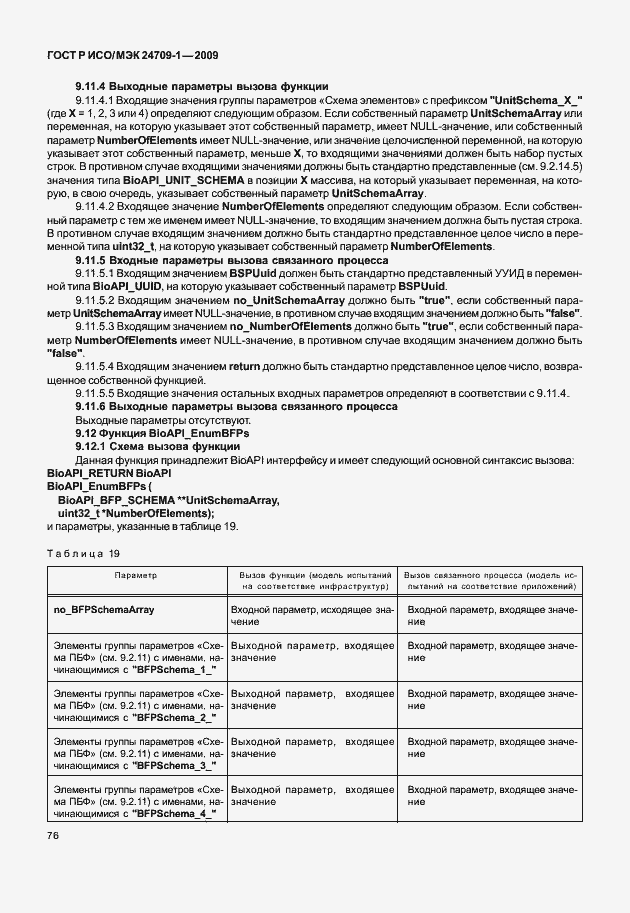 Страница 82 ГОСТ Р ИСО/МЭК 24709-1-2009