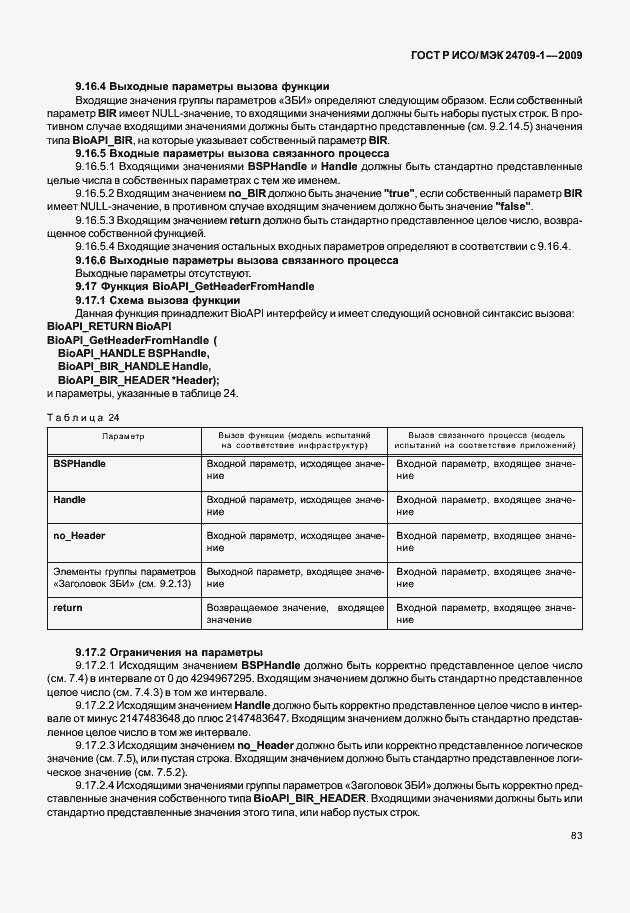 Страница 89 ГОСТ Р ИСО/МЭК 24709-1-2009