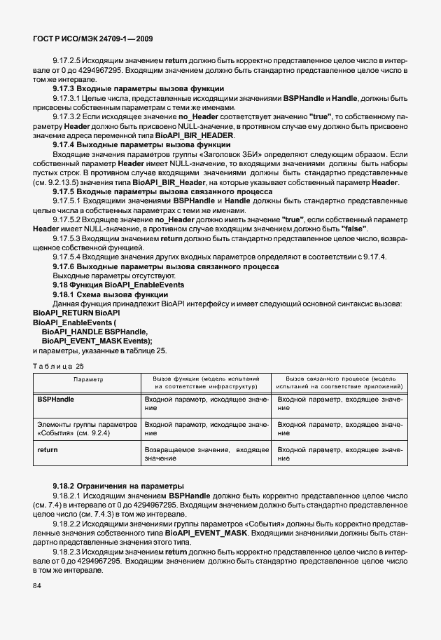 Страница 90 ГОСТ Р ИСО/МЭК 24709-1-2009