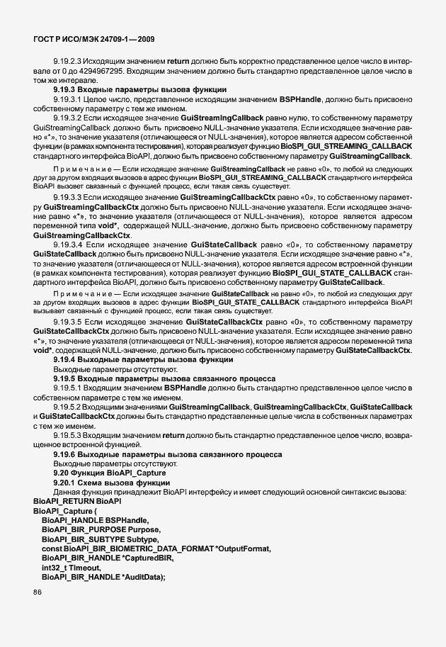 Страница 92 ГОСТ Р ИСО/МЭК 24709-1-2009