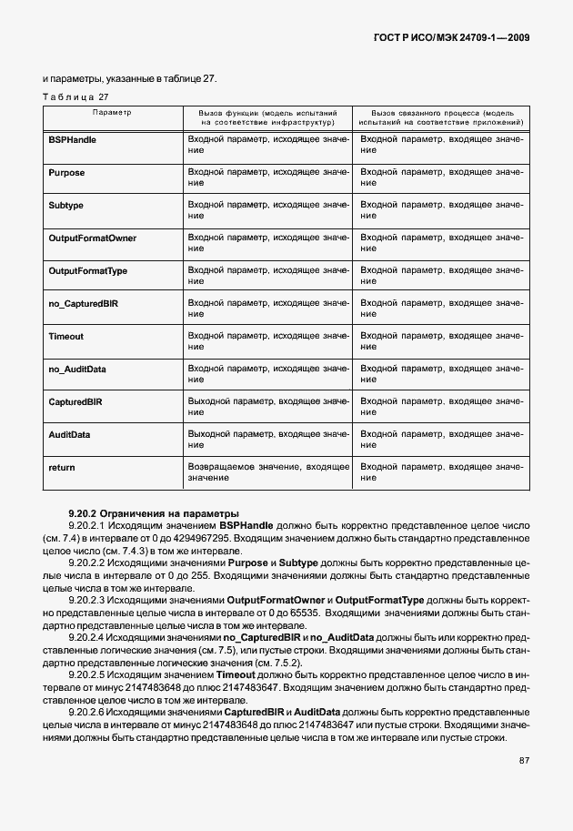 Страница 93 ГОСТ Р ИСО/МЭК 24709-1-2009
