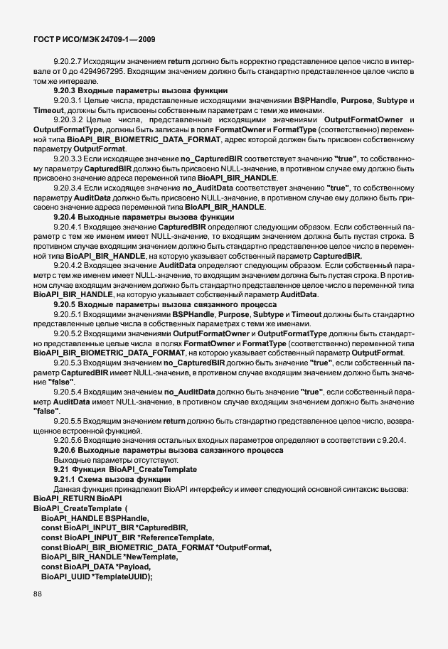 Страница 94 ГОСТ Р ИСО/МЭК 24709-1-2009