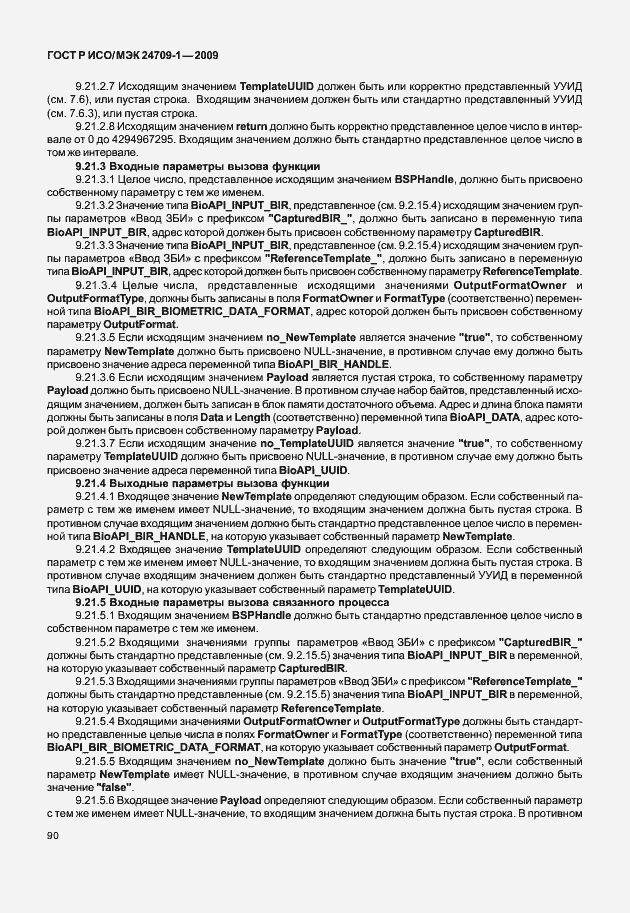Страница 96 ГОСТ Р ИСО/МЭК 24709-1-2009