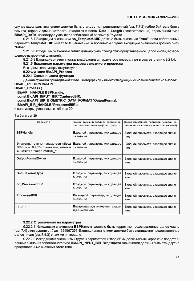 Страница 97 ГОСТ Р ИСО/МЭК 24709-1-2009