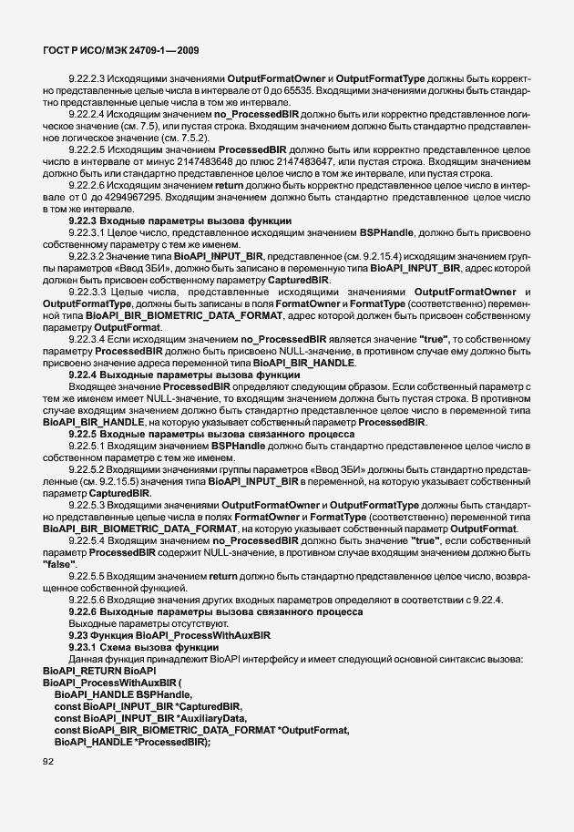 Страница 98 ГОСТ Р ИСО/МЭК 24709-1-2009